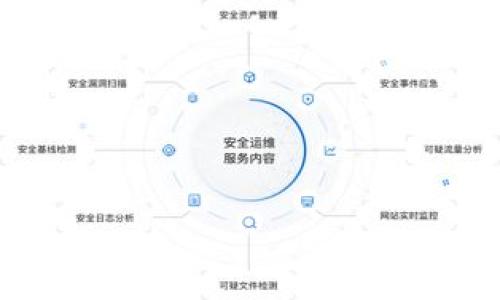 : 区块链供应链电商的全面解析与未来展望

区块链, 供应链, 电商, 物流/guanjianci

## 内容主体大纲

1. 引言
   - 什么是区块链供应链电商？
   - 重要性与现状

2. 区块链技术基础
   - 区块链的定义与基本原理
   - 区块链在电商领域的应用

3. 供应链的概念与构成
   - 供应链的基本定义
   - 供应链中的主要参与者

4. 区块链在供应链电商中的作用
   - 提升透明度与可追溯性
   - 降低成本与风险
   - 加速交易流程与提高效率

5. 现有的区块链供应链电商案例分析
   - 典型的成功案例
   - 失败案例的教训

6. 区块链技术在供应链电商中的挑战
   - 技术难题与解决方案
   - 法规与合规性问题

7. 区块链供应链电商的未来发展趋势
   - 潜在的市场机会
   - 技术创新与前沿趋势

8. 总结
   - 区块链供应链电商的重要性
   - 未来展望

## 详细内容

### 1. 引言

在时代迅速发展的背景下，电商和供应链管理是商业领域不可忽视的两大支柱。区块链作为一种新兴技术，逐渐在这两个领域交汇点上发挥着重要作用。在众多行业的发展过程中，区块链供应链电商成为了一个新兴且充满潜力的发展方向。因此，深入了解“区块链供应链电商”这一概念，对于企业、消费者及社会发展均有其重要性。

### 2. 区块链技术基础

区块链的定义与基本原理
区块链是一种分布式账本技术，所有的数据都被记录在多个节点上，共同维护数据库的安全性与完整性。通过密码学原理确保交易的不可篡改性，区块链技术提供了一个透明、去中心化的记录系统。其核心特性包括透明性、安全性和去中心化。

区块链在电商领域的应用
在电商领域，区块链技术允许每一笔交易、每一件商品的流转都能在链上追踪，提升了信任度和用户体验。消费者可以更加放心的选择产品，减少假货及欺诈现象的发生。

### 3. 供应链的概念与构成

供应链的基本定义
供应链是指为满足消费者需求而进行的所有活动的网络，这些活动涉及从原材料供应商到最终消费者的各个环节。有效的供应链管理可以确保产品的及时交付及资源的配置。

供应链中的主要参与者
在供应链中，主要参与者包括供应商、制造商、分销商、零售商以及消费者。各方共同协作，以实现高效的商品流通。

### 4. 区块链在供应链电商中的作用

提升透明度与可追溯性
区块链技术的引入使得每一笔交易都保持可追溯性，消费者可以清晰了解产品来源及流通路径。透明的记录不仅使企业受到监督，也促进了消费者的信任。

降低成本与风险
传统供应链中的中介环节繁多，通过区块链技术，很多不必要的中介被省去，从而降低了成本。此外，信息的不对称也被有效降低，企业减少了风险。

加速交易流程与提高效率
区块链的无中介交易模式，使供应链交易更加高效快速。实时数据共享可以减少待处理订单和库存压力，实现更高的供应链效率。

### 5. 现有的区块链供应链电商案例分析

典型的成功案例
多个企业已通过区块链技术实现了供应链电商的成功案例，例如沃尔玛在食品追溯领域的应用，不仅提高了食品安全性，也提升了消费者信任度。

失败案例的教训
当然，区块链技术的应用也并不是没有挑战，有些企业在实施过程中面临各种问题，包括技术成熟度、团队建设及市场需求判断偏差等。

### 6. 区块链技术在供应链电商中的挑战

技术难题与解决方案
尽管区块链有诸多优势，但在技术实施上仍面临问题，如网络延迟、扩展性等。针对这些问题，不同项目正在进行技术创新以克服困难。

法规与合规性问题
区块链的去中心化特性也导致了合规性问题的复杂化，各国的法律法规尚未完全适应这一新兴技术，企业需关注政策变化及全球应用的合规性。

### 7. 区块链供应链电商的未来发展趋势

潜在的市场机会
随着区块链技术的不断成熟及应用案例的增加，其在供应链电商中的潜在市场机会也将日益显现。可以预见更多大型平台将逐步采纳这一技术。

技术创新与前沿趋势
随着物联网（IoT）和人工智能（AI）的发展，结合区块链的应用将成为供应链电商的新趋势，推动整个行业的再一次创新与变革。

### 8. 总结

区块链供应链电商是一种前景广阔的商业形式，既能够解决供应链中的诸多痛点，也为消费者带来了更优质的购物体验。随着技术的不断发展与推广，未来其在市场中的地位将日益重要。

---

## 相关问题

### 1. 区块链在供应链电商中的优势是什么？
### 2. 如何选择合适的区块链解决方案？
### 3. 区块链技术能否解决供应链中的所有问题？
### 4. 什么样的企业适合实施区块链供应链电商？
### 5. 如何评估区块链供应链电商的效果？
### 6. 区块链供应链电商在未来可能面临的挑战是什么？

---

接下来，将每个问题逐个详细处理。 

### 1. 区块链在供应链电商中的优势是什么？

区块链技术的核心优势
区块链技术的优势主要体现在其去中心化、透明性、不可更改性以及用户隐私保护等方面。在供应链电商中，由于涉及到多个参与方，区块链的去中心化特性能够有效打破信息孤岛，使得各方能够实时获取信息，减少了由于信息滞后造成的决策错误。

提升透明度
区块链的一大优势在于其提供了透明的信息共享机制。每一笔交易都会在区块链上实时记录，所有参与者都可以查看。这一特性使得消费者能够追踪到产品从生产到销售的每一个环节，增强了信任感，减少了假货的可能性。

增强安全性和降低诈骗风险
区块链技术通过密码学保证数据的安全性，且每个区块都与前一个区块相连接，确保了数据的不可篡改性。这种特性在电商交易中可以有效降低交易中的欺诈风险，保护消费者的权益。

### 2. 如何选择合适的区块链解决方案？

明确需求与目标
在选择区块链解决方案之前，企业首先需要明确其业务需求和目标。这包括你希望通过区块链解决哪些具体问题，是为了提升透明度、降低成本，还是加速交易流程。

评估技术供应商的能力
选择合适的技术供应商也是至关重要的一步。企业应评估供应商在区块链领域的专业性及其成功案例，包括其技术架构、支持的智能合约功能以及API的可用性。

注意合规性与法规
由于区块链的去中心化特性，各国法规尚未完全跟进。因此在选择解决方案时，要特别注意其合规性，确保满足相关法律法规。

### 3. 区块链技术能否解决供应链中的所有问题？

区块链的局限性
尽管区块链技术在供应链电商中具有重要优势，但它并非万全之策。区块链技术在解决某些问题，如信息不对称和透明度问题时表现突出，但在其他方面如物流调度、库存管理等问题上，传统系统仍然发挥着不可替代的作用。

技术实施的复杂性
实施区块链技术并不会自动解决所有问题，企业在实施过程中需要克服技术难题，以及不同参与方间的协调与配合问题。这就要求企业具备足够的技术实力和管理能力。

### 4. 什么样的企业适合实施区块链供应链电商？

注重透明度与追溯性的企业
对于那些旨在提高产品透明度与可追溯性的企业，区块链无疑是一个优秀的选择。这些企业通常包括食品、电器及奢侈品等行业，消费者对产品来源及质量非常关注。

多方参与的复杂供应链网络
对于那些存在多个参与方且信息孤岛严重的企业，区块链技术则能极大改善信息沟通效率。区块链的去中心化特性能够有效打破这种信息壁垒。

### 5. 如何评估区块链供应链电商的效果？

关键绩效指标(KPI)的制定
企业在实施区块链供应链电商后，需要通过一些关键绩效指标(KPI)来评估其效果。这些指标可以包括交易速度、成本降低比例、客户满意度等。

反馈机制的建立
建立有效的反馈机制可以使企业在运行过程中不断操作与流程。员工及消费者的反馈可以揭示区块链实施中尚未解决的问题，为进一步改进提供了依据。

### 6. 区块链供应链电商在未来可能面临的挑战是什么？

技术挑战与创新的需要
随着区块链技术的持续演进，新的技术挑战不断出现。企业需要持续投资，跟进新技术，确保其区块链解决方案的持续有效性。

市场接受度与用户教育
市场对区块链的认知度尚不足，因此企业在推行区块链供应链电商时需要加强用户的教育与引导，鼓励消费者和合作伙伴积极参与。

--- 

以上是围绕“区块链供应链电商”的全面内容解析及其相关问题的详细介绍。希望能够帮助读者对这一新兴领域有更深入的了解。