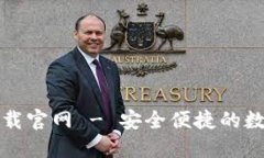 TP钱包最新版下载官网 -