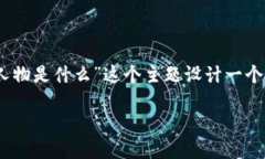 为了满足您的要求，我将