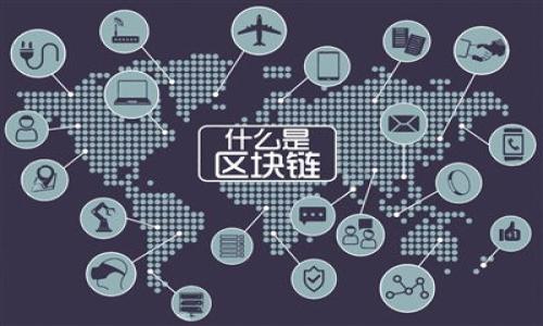    TP钱包买币操作流程视频讲解  / 

 guanjianci  TP钱包, 买币流程, 数字货币, 区块链  /guanjianci 

## 内容主体大纲

1. **引言**
   - 概述TP钱包和数字货币的重要性
   - 本文目的和结构预览

2. **TP钱包简介**
   - 什么是TP钱包
   - TP钱包的主要功能
   - TP钱包的安全性

3. **创建TP钱包**
   - 下载和安装TP钱包
   - 创建新钱包的步骤
   - 备份和保护助记词

4. **购买数字货币的准备**
   - 准备所需材料（身份证、银行卡等）
   - 选择合适的数字货币

5. **TP钱包购币流程详解**
   - 通过银行卡购买数字货币的步骤
   - 使用其他支付方式（如支付宝、微信等）购买的步骤
   - 提交订单和确认购买

6. **如何查看和管理已购币**
   - 查看资产的步骤
   - 交换和转账的操作
   - 支持的币种和其管理

7. **常见问题解答**
   - 常见问题汇总
   - 用户的反馈和建议

8. **总结**
   - 重申TP钱包的便利性
   - 未来数字货币的发展趋势

---

### 引言

随着区块链技术的迅猛发展，数字货币的普及程度不断提升。越来越多的人开始关注并尝试购买数字货币。TP钱包作为一款功能强大的数字货币钱包，凭借其出色的安全性和用户体验，成为了众多用户的热门选择。本文将详细阐述通过TP钱包购买数字货币的具体操作流程，帮助新手用户迅速上手。

### TP钱包简介

什么是TP钱包
TP钱包是一种多功能的数字货币钱包，支持多种主流数字货币的存储与交易。它提供了便捷的用户界面和安全的交易环境，用户可以方便地管理自己的数字资产。TP钱包不仅支持购买、转账和交易，还具备资产管理、市场行情查询等功能。

TP钱包的主要功能
TP钱包的主要功能包括数字货币的购买、转账、交易、资产管理以及行情查询。用户可以通过TP钱包快速购买各类数字货币，还可以随时查看自己的资产情况，并进行资产的管理与调配。TP钱包还支持多种安全措施，确保用户资产的安全。

TP钱包的安全性
在数字货币投资中，安全性是用户非常关注的问题。TP钱包通过多种加密技术，提供了高度安全的用户体验。同时，TP钱包还支持冷存储技术，有效防止黑客攻击和数据泄露，为用户的资产提供了双重保障。

### 创建TP钱包

下载和安装TP钱包
首先，用户需要在应用商店（如Apple Store或Google Play）搜索“TP钱包”，下载并安装相应的应用。安装完成后，打开TP钱包应用，进入创建钱包的界面。

创建新钱包的步骤
在TP钱包应用中，用户可以选择“创建新钱包”选项。根据系统提示，设置密码和确认密码。设置完成后，用户将生成一个助记词，务必妥善保存这一信息，助记词是找回钱包的唯一凭证。

备份和保护助记词
助记词是访问到用户数字资产的关键。用户务必将助记词写在纸上或保存在安全的地方，避免任何网络存储。此外，建议用户开启TP钱包的双重认证功能，以增加账户的安全性。

### 购买数字货币的准备

准备所需材料（身份证、银行卡等）
在购买数字货币之前，用户需要准备一些必要的材料，包括身份证明（如身份证、护照）和银行卡信息。此外，根据不同国家和地区的法规，可能还需要进行身份验证。

选择合适的数字货币
在TP钱包中，用户可以浏览市场上多种数字货币。建议用户根据市场行情、知名度和个人需求选择适合自己的数字货币。在进行购买之前，可以查询相关币种的历史价格和走势，以便做出明智的投资决策。

### TP钱包购币流程详解

通过银行卡购买数字货币的步骤
用户登录TP钱包后，选择“购买数字货币”选项，系统将引导用户输入购买的金额、选择支付方式等信息。用户选择银行卡支付时，需要填写银行卡信息并进行身份验证。确认购买后，订单将被提交，钱款将在几分钟内到账。

使用其他支付方式（如支付宝、微信等）购买的步骤
如果用户选择使用支付宝或微信进行购买，需在TP钱包中选择相应的支付方式。系统可能会弹出二维码，用户需通过支付宝或微信扫描二维码完成支付。支付成功后，系统将自动处理订单，用户的数字货币将被存入TP钱包中。

提交订单和确认购买
在用户完成支付后，需在TP钱包中确认订单，查看购买记录及状态。如果遇到问题，用户可以在TP钱包的客服中心寻求帮助。通常情况下，订单处理迅速，用户可以在1-2分钟内查看到账情况。

### 如何查看和管理已购币

查看资产的步骤
用户登录TP钱包后，可以在首页找到“资产”或“钱包”选项，点击进入后，可以查看自己购买的所有数字货币及其当前行情。用户还可以查看历史交易记录，以帮助他们分析投资表现。

交换和转账的操作
在TP钱包中，用户不仅可以查看和管理资产，还可以进行币种交换和转账操作。用户可以选择“交换”选项，将一种数字货币转换为另一种。转账操作也十分简单，输入接收方地址及金额后，确认交易即可完成。

支持的币种和其管理
TP钱包支持多种主流数字货币，包括比特币、以太坊等。用户可以根据自身需求进行币种的选择与管理，及时调整资产配置。此外，用户还可关注新上线的币种，丰富自己的投资组合。

### 常见问题解答

常见问题汇总
用户在使用TP钱包过程中，可能会遇到一些技术问题或使用困难。以下是一些常见问题及相关解答，包括账户安全、转账问题、资产丢失等。

用户的反馈和建议
在使用TP钱包的过程中，用户的反馈和建议是改善产品的重要依据。我们欢迎用户分享自己的使用心得和遇到的问题，以便我们能够更好地满足大家的需求、TP钱包的功能。

### 总结

TP钱包作为数字货币交易的重要工具，凭借其安全性、便捷性和多功能性，吸引了大量用户。通过本文的讲解，希望能帮助新的用户快速掌握TP钱包的使用技巧，并顺利进行数字货币的购买与管理。未来，数字货币市场将持续发展，希望用户能够趁早介入，抓住投资机会。

--- 

### 相关问题

1. **TP钱包购买数字货币安全吗？**
   - TP钱包采取多重安全措施，包括身份验证和加密技术，确保用户资产安全。建议用户开启双重认证保护账户。

2. **如何找回丢失的TP钱包？**
   - 通过助记词可以找回丢失的TP钱包。用户需要妥善保存助记词，避免意外丢失。

3. **TP钱包支持哪些支付方式？**
   - TP钱包支持银行卡、支付宝、微信等多种支付方式，方便不同需求的用户选择。

4. **如何进行数字货币的转账？**
   - 在TP钱包中，用户可选择“转账”选项，输入接收方地址和金额，确认后即可完成转账。

5. **TP钱包能否存储多种数字资产？**
   - 可以，TP钱包支持多种主流数字货币的存储与管理，用户可根据需求添加和管理资产。

6. **如何提高数字货币投资的安全性？**
   - 用户应注意保护个人信息，定期更换密码，并开启双重认证等安全措施，确保资产安全。
