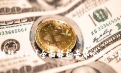 什么是区块链IDeX？全面解