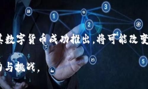 区块链中的“FB”通常指的是“Facebook”，源自于社交媒体巨头Facebook在区块链和加密货币领域的活动。以下是与“区块链FB”相关的信息。

### 当代区块链与Facebook的关系

随着区块链技术的发展，Facebook意识到它在用户数据管理和金融服务方面的潜在应用。为了拓展其业务和提升平台的功能，Facebook在2019年推出了其数字货币项目——Libra（后更名为Diem）。Libra的目标是创造一个全球性的数字货币，旨在为没有银行账户或金融服务的人们提供金融服务。

### Libra/Diem项目的主要特征

1. **去中心化**: Libra最初设想为一个去中心化的数字货币，旨在消除传统金融系统中的障碍，提供无国界的交易能力。
   
2. **多币种支持**: Libra最初计划与一篮子法定货币挂钩，以确保稳定性和减少波动性。

3. **合作生态系统**: Facebook与多家公司合作，组成了Libra协会，以推动项目的实施和发展。

### FB在区块链领域的挑战与机遇

1. **监管问题**: Libra项目面临来自全球各国政府和金融监管机构的关注与监管压力，许多国家对加密货币持谨慎态度。

2. **用户隐私**: Facebook在数据隐私和安全方面的历史问题，引发了公众对其管理数字货币相关数据能力的担忧。

3. **市场接纳**: 消费者和企业对Libra的需求与认可以及对传统金融系统的信任是成功的关键。

### 技术基础与未来展望

Libra区块链技术试图解决目前区块链面临的可扩展性和效率问题。作为一个大型社交媒体平台，Facebook拥有巨大的用户基础，若其数字货币成功推出，将可能改变全球支付和金融行业的格局。

总的来说，区块链领域的