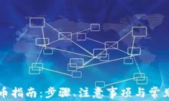 TP钱包转币指南：步骤、注