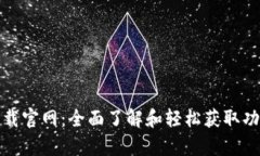 TP钱包安卓版下载官网：全