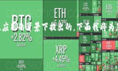 区块链法官是一个相对新