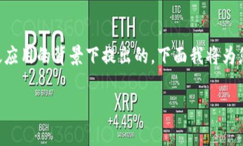 区块链法官是一个相对新颖的概念，通常是在区块链技术日益成熟和广泛应用的背景下提出的。下面我将为您提供一个关于“区块链法官”的内容大纲，并针对潜在问题进行详细解答。

### 区块链法官的定义与应用解析