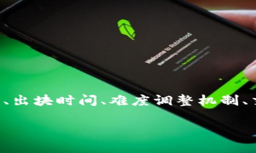 在区块链技术中，
