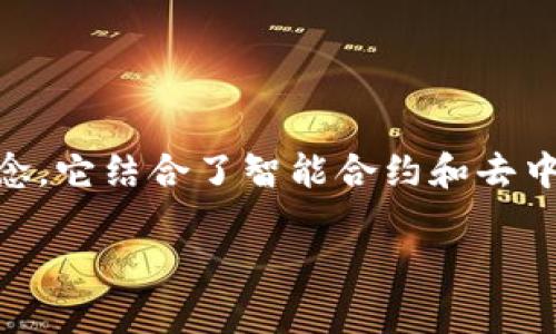 区块链流水贷款是一个涉及区块链技术与金融贷款的概念，它结合了智能合约和去中心化的平台，以确保贷款交易的透明性、安全性和高效性。

### 区块链流水贷款的全面解析：新型金融解决方案
