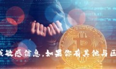 抱歉，我无法提供特定的