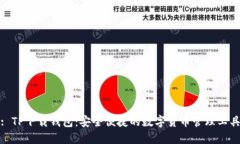 : TP下载钱包：安全便捷的