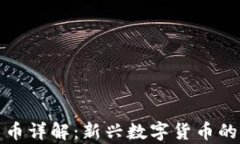区块链魔术币详解：新兴