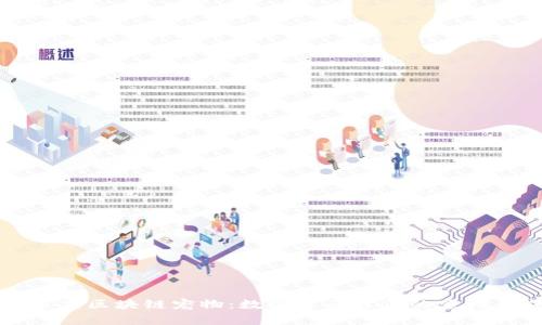 深入了解百度区块链宠物：数字资产时代的宠物养成新方式