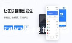 : 区块链的基本逻辑与应用