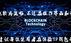   TP钱包的功能与使用指南