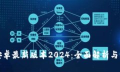 TP官方安卓最新版本2024：