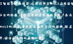 区块链Web3（Web 3.0）是一个