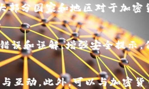 
tp钱包开发团队：如何选择合适的区块链开发团队

tp钱包, 区块链开发, 钱包开发团队, 去中心化技术/guanjianci

内容主体大纲

1. 引言
   - 简介区块链与加密货币的兴起
   - TP钱包在市场中的地位

2. tp钱包的基本功能与特点
   - 钱包的基本功能
   - TP钱包的特色功能

3. 选择tp钱包开发团队的重要性
   - 影响钱包安全性的因素
   - 选择专业团队的优势

4. 如何评估区块链开发团队
   - 经验与专业技能
   - 项目案例与客户评价

5. tp钱包开发过程中的技术要点
   - 前端与后端技术架构
   - 数据安全性与用户隐私保护

6. tp钱包的未来发展趋势
   - 新兴技术对钱包的影响
   - 趋势分析与市场展望

7. 总结
   - 选择合适开发团队的要点
   - 对未来的展望

详细内容

引言
随着区块链技术的飞速发展，加密货币逐渐成为投资者与普通用户日常生活中的一部分。TP钱包作为一种成熟的数字货币钱包，其便利性和安全性得到了广泛的认可与使用。本文将探讨tp钱包开发团队的相关内容，包括如何选择合适的开发团队，以确保项目的成功实施。

tp钱包的基本功能与特点
TP钱包为用户提供了接收、发送和存储加密货币的基本功能。与传统的钱包不同的是，TP钱包支持的是多种数字资产的存储，可以进行交易历史查询、资产管理等。此外，TP钱包继续创新特色功能，例如集成去中心化交易所（DEX）功能，让用户能够更方便地进行数字资产的交易。

选择tp钱包开发团队的重要性
选择一个专业的开发团队对于tp钱包的安全性与功能实现至关重要。一个优秀的团队能够提供强有力的技术支持，从而帮助用户规避潜在的安全风险。钱包安全性不仅依赖于代码的质量，还涉及到开发团队的专业知识与经验。

如何评估区块链开发团队
在选择开发团队时，需要关注团队的经验、专业技能、项目经历及客户的反馈。项目的成功往往与开发团队的能力密切相关，因此应详细了解其过往的合作案例及客户评价，以评估其是否适合你的项目需求。

tp钱包开发过程中的技术要点
tp钱包的开发涉及前端与后端技术架构的综合考虑。前端需要考虑用户体验的设计，以确保操作的易用性；而后端则需关注数据的安全性与传输的加密，以保护用户的资产。同时，团队应确保在开发过程中遵循行业最佳实践，建立有效的数据保护机制。

tp钱包的未来发展趋势
随着区块链技术及智能合约的不断演变，tp钱包的功能也在不断扩展。新兴技术如人工智能与互联网金融的结合，将给钱包的发展带来新的机遇。未来，tp钱包可能不仅限于单一的资产管理功能，还会融入更多金融服务，增强用户的使用体验。

总结
选择合适的tp钱包开发团队是项目成功的关键。要考虑团队的技术能力、项目经验等多个方面，同时保持与团队的良好沟通，以确保项目的顺利进行。展望未来，tp钱包将在不断发展的区块链领域中继续发挥其重要的作用。

相关问题及详细介绍

1. TP钱包的安全性如何保障？
TP钱包的安全性非常重要，可以通过以下几个方面进行保障。首先，安全的密钥管理是确保钱包安全的关键，用户的私钥应当在设备端进行加密存储，避免托管在第三方服务器上。其次，TP钱包应具备多重签名功能，这意味着即使某一方的密钥被盗，资产也不会轻易受到影响。此外，定期的安全审计与升级也是维持钱包安全的重要措施。通过这些措施，TP钱包能够在高度危机的市场环境中保护用户的资产安全。

2. 目前市面上有哪些流行的TP钱包替代品？
市面上有很多流行的TP钱包替代品，例如Trust Wallet、Coinomi等。这些钱包各有特点，Thickness Wallet以其强大的多资产支持和用户友好的界面而受到欢迎，而Coinomi则因其隐私保护机制与去中心化功能得到市场认可。用户在选择替代钱包时，往往要综合考虑钱包的安全性、用户体验及支持的资产种类，以满足自身的不同需求。

3. 如何在开发TP钱包时融入多链支持？
在开发TP钱包时融入多链支持，需要对不同区块链技术架构有深入的了解。首先，开发者需要使用跨链技术，例如以太坊的ERC-20协议或比特币的BIP协议，以便钱包能够接收和发送不同链上的资产。此外，集成去中心化跨链交换功能，将增加钱包的吸引力，方便用户进行资产调配。还需要确保钱包的UI/UX能够清晰地展示多链资产状态，提升用户体验。

4. 选择TP钱包开发团队时需要注意哪些法律法规？
随着区块链技术的发展，各国对于数字钱包的法律监管也在不断加强。在选择TP钱包开发团队时，需要关注当地的法律法规，确保其遵循反洗钱（AML）、客户身份识别（KYC）等相关法规。此外，大部分国家和地区对于加密货币的交易需纳税，因此团队在开发时应考虑税务合规。了解法律法规将帮助开发团队有效规避潜在的法律风险，确保项目的可持续发展。

5. TP钱包在UI/UX设计上的最佳实践是什么？
TP钱包在UI/UX设计方面的最佳实践包括简化导航、交易流程、增强安全提示等。用户界面应该，让新用户能够快速上手。同时，重要的交易流程应提供清晰的指导和支持信息，减少用户的操作错误和误解。增强安全提示，例如当用户要进行重要操作时，实时提供风险警示，也有助于提高用户对钱包的信任度。

6. 如何进行TP钱包的市场推广？
TP钱包的市场推广可以从多个渠道入手，首先要建立强大的品牌形象，通过社交媒体、搜索引擎（）等手段提高曝光率。其次，参加行业展会、举办线上研讨会等形式，可以更好地与潜在用户沟通与互动。此外，可以与加密货币相关的业务进行合作，例如与某些企业或平台进行战略合作，以获取更广泛的用户群体。通过多样化的市场推广策略，TP钱包能够在竞争激烈的市场中占领一席之地。