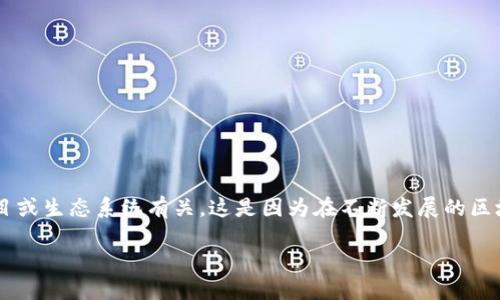 在区块链和加密货币领域，“凸B”可能指的是“B Token”（或称为“B 代币”），它与特定的区块链项目或生态系统有关。这是因为在不断发展的区块链技术和加密货币市场中，新的代币、平台和术语层出不穷。因此，具体的含义可能取决于上下文。

### 区块链里的凸B是什么？详细解读及应用