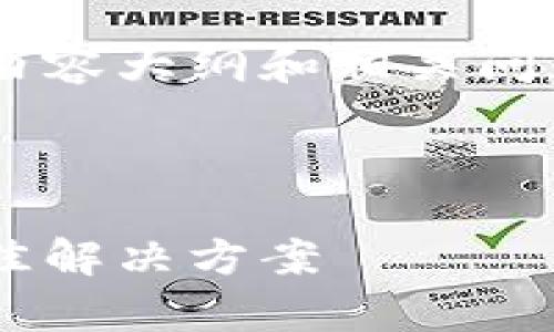 下面是针对网站 tp13.app 的一份  、关键词、内容大纲和相关问题的框架。你可以根据这个结构进行进一步扩展。

:
```xml
TP13.app: 探索高效团队协作与项目管理的最佳解决方案