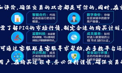 在这个信息化和数字化迅速发展的时代，了解如何购买数字资产和游戏内物品变得越来越重要。下面我将给出一个与