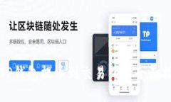 从TP钱包提币到交易所的全