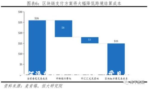 TP钱包如何添加币种：步骤详解与常见问题解答