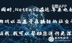 NetEase (网易) 是一家中国互