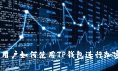 安卓和iOS用户如何使用T