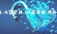 区块链软件推广是指通过