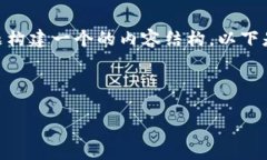 为了围绕“TP冷钱包转账出