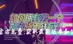 TP下载官方免费：获取最新