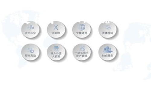 区块链公益软件是指利用区块链技术开发的专门用于推动公益活动、透明慈善捐款以及社会服务的平台或应用程序。这类软件通过区块链去中心化的特性，实现数据的不可篡改和公开透明，确保捐赠过程的可信度以及各项公益活动的真实性。

### 主要特点

1. **透明性**: 区块链技术可以让所有的交易记录公开透明，用户可以随时查阅资金流向，保证每一笔捐款都能真实有效地用于指定的公益项目。

2. **去中心化**: 没有传统慈善机构中介的参与，使得捐赠者与受益者之间的关系更加直接，减少了因中间环节而带来的信任问题。

3. **追溯性**: 每一笔交易记录都被永久保留，易于追溯，可以增加公众对公益活动的信任。

4. **智能合约**: 通过智能合约，能够自动执行预定的条件，使得资金的发放和使用更加规范化和自动化。

### 可能的应用场景

- **慈善捐款**: 通过区块链平台发起的慈善募捐，捐赠者可以实时看到自己的款项如何被使用。
- **社会企业**: 社会企业可以利用区块链技术透明化其运营和资源分配，增加公众对其商业模式的信任。
- **灾后救助**: 在自然灾害或突发事件中，通过区块链技术可以迅速组织募捐和资源分配，提高救助效率。

### 未来发展潜力

区块链公益软件正在逐渐成为公益事业的重要组成部分，其潜力在于可以改变传统公益领域的信任架构，增强资源的有效使用，提高社会对公益活动的参与度和支持度。随着对区块链技术的逐渐成熟，这类软件有可能会在全球范围内得到广泛应用。

### 相关领域的研究

随着越来越多的区块链公益软件的出现，相关的学术研究也在不断增加，主要集中在技术实现、社会影响以及伦理道德等方面。研究者们通过实践案例分析区块链如何公益事业，同时也探讨了技术使用过程中可能出现的伦理问题。

### 结束语

区块链公益软件的出现为公益事业注入了新的活力，不仅提高了透明度和信任度，还推动了整个公益行业的发展。未来，这一领域有望通过技术创新带来更大的变革，帮助解决更多社会问题。