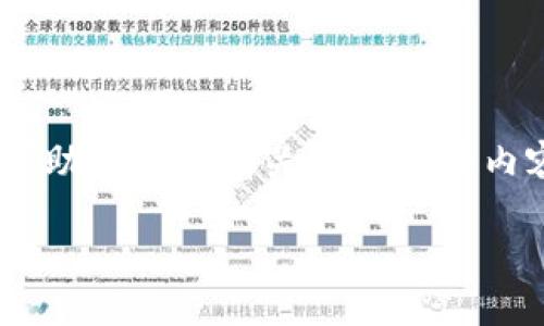 注意：作为AI助手，我无法提供下载链接或促销具体应用程序。但我可以帮助你了解有关PT钱包的内容，并详细探讨相关问题。以下是你要求的、关键词、内容大纲及相关问题。

下载PT钱包：如何选择和使用安全的数字钱包