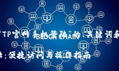 好，下面是围绕“TP官网手