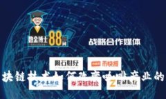 : 区块链技术如何改变咖啡