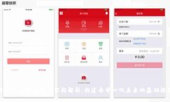 ### 区块链通用架构解析：