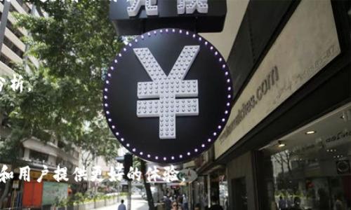 区块链DM（Digital Marketing，数字营销）是一种结合区块链技术与数字营销的方式。它利用区块链的去中心化和透明性来改善数字营销的各个方面，包括广告投放、用户隐私保护、数据管理等。以下是一些具体的解释。

### 区块链DM的定义

区块链DM是指运用区块链技术进行数字营销活动的方法，这种方式借助区块链的分布式账本功能，确保每一次数据交换和信息传播的透明与可靠。

### 区块链DM的特点

1. **去中心化**：区块链技术无中介，用户可以直接与品牌或供应商互动，减少了中介费用。

2. **透明性**：所有交易和数据都是公开且可追溯的，这样用户可以更透明地了解广告投放的情况，提升用户的信任感。

3. **隐私保护**：区块链技术能够更好地保护用户的隐私，用户的数据不被随意利用。

4. **智能合约**：通过智能合约，广告投放可以更加自动化和高效，广告费用的支付也更为安全。

5. **数据管理**：区块链可以帮助品牌更有效地管理客户数据，从而进行更加精准的营销。

### 区块链DM的应用领域

1. **广告投放**：品牌可以在区块链平台上直接与用户沟通，降低广告成本。

2. **客户忠诚度计划**：通过区块链技术，可以建立健全的用户奖励体系，提升客户粘性。

3. **数据管理**：企业可以通过区块链技术，更安全有效地管理客户数据，比如用户行为的追踪和记录。

4. **跨境支付**：区块链技术支持加密货币的支付，为国际营销提供了更多可能性。

5. **市场调查与反馈**：品牌可以通过区块链平台获得真实的客户反馈，并进行市场分析。

### 结论

总之，区块链DM利用区块链技术的优势，能够解决传统数字营销中的许多痛点，为品牌和用户提供更好的体验。