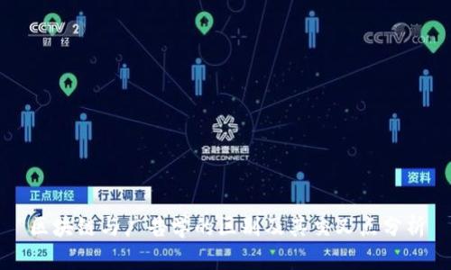 区块链与广告学的区别及其交叉点分析