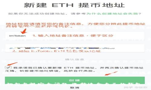 biao ti/biao ti《TP钱包与冷钱包：安全数字资产的最佳实践》

TP钱包, 冷钱包, 数字资产安全, 加密货币存储/guanjianci

## 内容主体大纲

1. 引言 
   - 数字资产与加密货币的兴起
   - 钱包的种类及用途概述 

2. TP钱包简介 
   - 什么是TP钱包 
   - TP钱包的特点与优势 
   - TP钱包的使用场景 

3. 冷钱包的概念 
   - 冷钱包的定义 
   - 冷钱包与热钱包的区别 
   - 冷钱包的类型及其特性 

4. 为什么选择冷钱包 
   - 冷钱包的安全性 
   - 冷钱包的隐私性 
   - 冷钱包对长期投资的适应性 

5. TP钱包与冷钱包的比较 
   - 安全性比较 
   - 使用便利性比较 
   - 适用场景比较 

6. 如何选择适合自己的钱包 
   - 依据投资需求选择 
   - 考虑安全性和便利性 
   - 评估钱包的技术支持 

7. 常见问题解答 
   - 硬件冷钱包与软件冷钱包的优缺点 
   - 如何确保冷钱包的安全 
   - TP钱包是否支持多种币种 
   - 冷钱包的备份与恢复方法 
   - 使用TP钱包时常见的安全隐患 
   - 未来数字钱包的发展趋势 

8. 结论 
   - 总结TP钱包与冷钱包的优劣 
   - 投资数字资产时需重视的安全措施 

## 详细内容

### 引言
近年来，随着区块链技术的迅猛发展和加密货币市场的日益成熟，数字资产的交易与投资逐渐成为投资者的重要选择。这一变化也引发了对数字资产存储安全的高度关注。因此，了解各种存储方式如TP钱包和冷钱包，对于保护投资和保障资产安全变得尤为重要。

### TP钱包简介
什么是TP钱包
TP钱包是一种数字资产钱包，旨在为用户提供安全、方便的加密货币存储、交易和管理功能。它支持多种主流的数字货币，例如比特币、以太坊及其他币种，适合不同需求的用户。

TP钱包的特点与优势
TP钱包以用户友好的界面、易于操作的功能和强大的安全特性而受到广泛欢迎。用户可以轻松进行转账、交易以及资产管理等操作。此外，TP钱包还具有多重签名和私钥存储加密等安全保证，确保用户资产的安全性。

TP钱包的使用场景
TP钱包适合任何需要进行数字资产管理和交易的用户，包括投资者、交易员和普通用户。它不仅可以用来存储和交易加密货币，还支持相关的DApp应用，进一步拓展了它的使用范围。

### 冷钱包的概念
冷钱包的定义
冷钱包是一种将私钥离线存储的加密货币钱包，通常与互联网无连接，从而大幅降低了被黑客攻击的风险。冷钱包的种类主要包括硬件钱包和纸质钱包。

冷钱包与热钱包的区别
热钱包是指时刻连接互联网的钱包，虽然使用方便，但因为长期在线，安全性相对薄弱。而冷钱包由于离线存储，极大程度上防范了网络攻击，因而更适合于存储大量的资产。

冷钱包的类型及其特性
冷钱包有多种类型，包括但不限于硬件冷钱包（如 Ledger、Trezor）和纸质钱包。硬件冷钱包通常被认为安全性更高，用户通过USB接口或蓝牙连接使用；纸质钱包简单直接，可以通过加密方式生成私钥并打印，但需要小心保管。

### 为什么选择冷钱包
冷钱包的安全性
冷钱包的最大优势在于其高安全性。由于私钥在离线状态下生成、存储，即使整个互联网被攻破，冷钱包中的资产仍然安全。同时，冷钱包的使用通常不涉及输入任何敏感信息，进一步降低了被攻击的风险。

冷钱包的隐私性
许多用户选择冷钱包也是因为其隐私性。冷钱包不与网络连接，因此避免了在交易过程中暴露个人信息和资产信息的机会，进一步提升了用户的隐私保护。

冷钱包对长期投资的适应性
对于长期持有加密货币的投资者而言，冷钱包是最佳选择。它不仅能够保障资产安全，避免日常波动风险，还能够降低频繁交易所带来的潜在损失。

### TP钱包与冷钱包的比较
安全性比较
虽然TP钱包提供了一定的安全措施，如私钥加密和多重签名，但与冷钱包相比，其安全性仍有差距。冷钱包通过将私钥离线存储，最大程度降低了网络攻击风险，使越来越多的用户倾向选择冷钱包来保护资产。

使用便利性比较
TP钱包的使用相对方便，用户只需下载应用，即可随时随地管理资金。而冷钱包的使用则需要一定的学习成本，比如如何生成和存储私钥、如何操作硬件等，因此在便利性上存在一定劣势。

适用场景比较
TP钱包适合频繁交易和短期投资的用户，而冷钱包则更适合长期持有和资金量较大的用户。在选择使用钱包时，应根据个人的投资策略和需要来做出合理选择。

### 如何选择适合自己的钱包
依据投资需求选择
在选择钱包时，首先要考虑自己的投资需求。若是频繁交易，TP钱包更适合；而长期投资则选择冷钱包较为稳妥。

考虑安全性和便利性
选择钱包时，安全性和便利性是不可忽视的因素。尽管冷钱包更安全，但使用成本和便利性相对较低，因此要结合自身情况进行评估。

评估钱包的技术支持
在选择钱包前，需要对其技术支持进行评估，如备份与恢复功能、技术团队的响应速度等，这些都会直接影响到用户的使用体验和资产安全。

### 常见问题解答
硬件冷钱包与软件冷钱包的优缺点
硬件冷钱包因其物理设备的属性，安全性极高，但价格较贵且使用不够方便；软件冷钱包则使用灵活、便携却因人机交互更易受到攻击。因此，用户需根据自己的需求做出选择。

如何确保冷钱包的安全
确保冷钱包安全的关键是妥善管理与保管私钥。在使用硬件冷钱包时，要确保向官方渠道购买，防止假冒；对于纸质钱包，要确保在安全环境中生成，并清晰保管好打印的密钥和二维码。

TP钱包是否支持多种币种
TP钱包支持多种数字货币，使得用户可以方便地进行各种币种的管理和交换。此功能不仅提升了用户的使用体验，同时吸引了众多用户选择该钱包作为主要管理工具。

冷钱包的备份与恢复方法
冷钱包的备份与恢复通常基于助记词或私钥。用户需要在创建钱包时妥善保存这些信息，一旦丢失可能会导致资产的永久丢失。应定期检查备份的安全性，确保能够及时恢复钱包。

使用TP钱包时常见的安全隐患
TP钱包的常见安全隐患包括 钓鱼网站、恶意软件以及不安全的网络连接。用户在使用时要时刻保持警惕，确保操作的环境安全，同时定期更新软件以防范最新的安全威胁。

未来数字钱包的发展趋势
随着技术的不断进步，未来数字钱包将在安全性、便利性、支持的资产种类等方面实现全面提升。同时，随着区块链技术的革新，数字钱包也将向更多领域拓展，进一步推动市场的成熟。

### 结论
TP钱包与冷钱包各有优劣，如何选择取决于用户的个人投资需求和风险 tolerance。在进行数字资产投资时，切勿忽视安全问题，选择适合自己的钱包，并采取必要的安全措施，确保资产的安全。