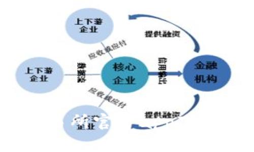 bianotitp交易所官方app下载与使用指南