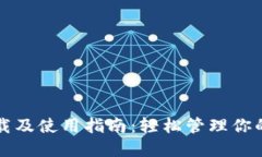 TP钱包下载及使用指南：轻