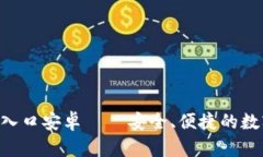TP钱包APP官网入口安卓 –