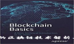 日本银行的区块链技术解