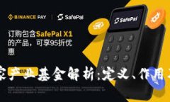 区块链国家产业基金解析
