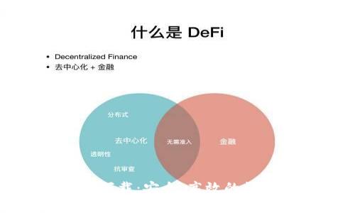TP钱包官方正版下载：安全、高效的数字资产管理工具