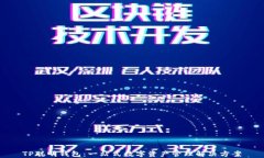 TP聪明钱包：一站式数字资