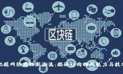 把握网络购物新潮流：揭