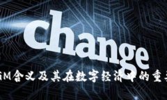 区块链GM含义及其在数字经