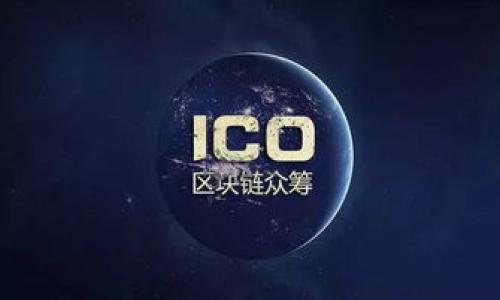    tp钱包app下载：如何安全高效地获取和使用  / 
 guanjianci  tp钱包, 钱包app下载, 数字货币, 安全交易  /guanjianci 

### 内容大纲

1. **引言**
   - 介绍TP钱包及其重要性
   - 解释TP钱包的功能和好处

2. **TP钱包的特点**
   - 安全性
   - 易用性
   - 支持的数字资产
   - 兼容性

3. **如何下载TP钱包**
   - 在官方渠道下载的步骤
   - 针对iOS和Android用户的不同下载方式
   - 注意事项（例如防止假冒软件）

4. **TP钱包的安装与设置**
   - 安装步骤
   - 初始设置（创建钱包、备份等）
   - 如何导入已有钱包

5. **如何使用TP钱包进行交易**
   - 发送和接收数字货币
   - 如何查看交易记录
   - 手续费的计算和

6. **保障TP钱包安全的最佳实践**
   - 强密码管理
   - 二步验证设置
   - 如何防止钓鱼攻击和其他安全威胁

7. **TP钱包的常见问题解答**
   - 典型用户问题汇总
   - 官方技术支持与社区支持的不同

8. **总结**
   - 再次强调TP钱包的优势
   - 鼓励用户安全下载和使用TP钱包

### 详细内容

#### 引言

随着数字货币的不断发展，越来越多的人开始关注和使用各种数字货币钱包。TP钱包作为一个优质的数字货币管理工具，以其独特的安全性和用户友好的界面，成为了众多用户的首选。让我们深入了解TP钱包的功能及其如何在数字货币交易中发挥重要作用。

#### TP钱包的特点

安全性
TP钱包的安全性是其最大的优势之一。它采用了多重安全防护措施，包括数据加密和私钥管理，确保用户的资产安全。

易用性
对于初学者而言，TP钱包的界面友好，操作简单。这大大降低了用户的使用门槛，使得每一个人都可以轻松管理自己的数字货币。

支持的数字资产
TP钱包支持多种数字货币交易，包括比特币、以太坊及其ERC20代币等。这使得它成为了一个多功能的数字资产管理工具。

兼容性
TP钱包不仅支持手机端的下载，还能与多个平台兼容，满足用户在不同设备上的使用需求。

#### 如何下载TP钱包

在官方渠道下载的步骤
要确保下载的TP钱包是真正的官方版本，用户必须前往TP钱包的官方网站或官方应用商店进行下载。
首先，在浏览器中输入TP钱包的官方网站，找到下载链接。其次，根据你的设备选择合适的版本进行下载。最后，按照提示进行安装。

针对iOS和Android用户的不同下载方式
对于iOS用户，他们可以通过App Store直接搜索“TP钱包”进行下载。而Android用户则需前往TP钱包官网进行APK文件的下载，确保下载来源的安全性。

注意事项
在下载应用时，切勿通过第三方应用商店或不明链接下载，以防假冒软件或恶意软件的侵入。这一点非常重要，用户应提高警惕。

#### TP钱包的安装与设置

安装步骤
下载完成后，点击安装文件，并按照设备提示逐步完成安装。在安装过程中，系统可能会要求获取一些权限，用户需根据实际情况给予权限。

初始设置
首次打开TP钱包时，系统会提示用户创建或导入钱包。对于新用户，建议创建钱包并务必备份好助记词，确保日后能够找回钱包。

如何导入已有钱包
如果用户已经拥有TP钱包，可以通过助记词或私钥导入已有钱包。这一步骤同样需要谨慎操作，以免信息泄露。

#### 如何使用TP钱包进行交易

发送和接收数字货币
用户可以通过TP钱包轻松进行数字货币的发送和接收。发送时，只需输入对方地址和金额，然后确认交易即可。而接收时，用户只需提供自己的钱包地址。

如何查看交易记录
TP钱包提供了详细的交易记录，用户可以在钱包内查看过去的交易情况，包括时间、金额和状态等信息。

手续费的计算和
每笔交易都需要支付一定的手续费，用户可以选择不同的手续费方式来交易成本。TP钱包还提供了建议的手续费设置，帮助用户作出明智的选择。

#### 保障TP钱包安全的最佳实践

强密码管理
用户应设置强密码，并定期更换，避免使用简单易记的密码。同时，勿在其他账户上重复使用同一个密码。

二步验证设置
启用二步验证可以为用户的账户提供额外的安全保障。一旦开启，每次登录时都需要输入手机收到的验证码。

如何防止钓鱼攻击和其他安全威胁
用户必须提高警惕，避免点击不明链接或下载不明来源的文件。定期关注TP钱包的官方动态，及时获取安全信息。

#### TP钱包的常见问题解答

典型用户问题汇总
在使用TP钱包的过程中，用户常常会遇到一些疑问，例如如何恢复找回钱包、交易延迟等，TP钱包的支持团队会积极予以解答。

官方技术支持与社区支持的不同
TP钱包提供官方的技术支持渠道和用户社区，用户可以根据自己的问题选择合适的支持方式。官方技术支持更专注于技术问题，而社区支持则可获得其他用户的经验分享。

#### 总结

TP钱包作为一个功能强大且安全性高的数字货币钱包，已经成为广大数字货币爱好者的优选。希望用户能够通过本文，全面了解TP钱包的下载、安装及安全使用。无论是新用户还是老用户，都应持续关注钱包的安全性，妥善管理自己的数字资产。

### 相关问题

1. **TP钱包如何确保用户资产的安全？**
   
2. **在使用TP钱包时，如何避免常见的安全隐患？**

3. **TP钱包的用户界面友好吗？新手能轻松上手吗？**

4. **TP钱包支持哪些区块链资产？**

5. **如何有效进行TP钱包的备份和恢复？**

6. **TP钱包与其他数字货币钱包相比，有什么优势？** 

以上就是关于TP钱包app下载的详细信息和相关内容，您可以根据需要进一步扩充内容。
