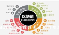 区块链在社会保障体系中